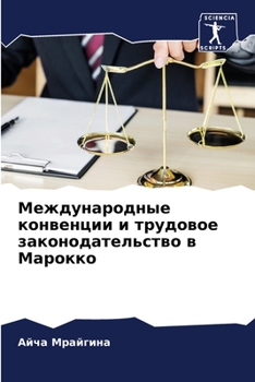 Paperback Международные конвенци&# [Russian] Book