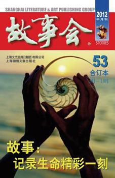 Paperback Gu Shi Hui 2012 Nian He Ding Ben 5 [Chinese] Book