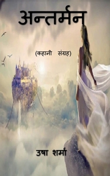 Paperback Antarman / &#2309;&#2344;&#2381;&#2340;&#2352;&#2381;&#2350;&#2344; [Hindi] Book