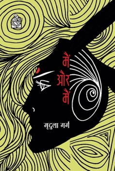 Hardcover Main Aur Main [Hindi] Book
