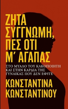 Paperback Ζήτα Συγγνώμη, Πες ότι Μ' Αγαπά [Greek] Book