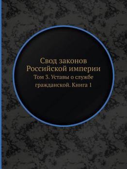 Paperback Свод законов Российской [Russian] Book