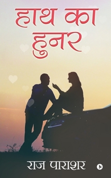 Paperback Haath Ka Hunar [Hindi] Book