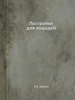 Paperback Postrojki Dlya Loshadej [Russian] Book