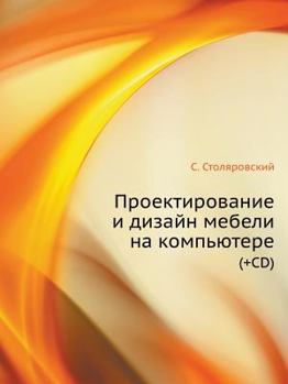 Paperback Proektirovanie I Dizajn Mebeli Na Komp'yutere (+Cd) [Russian] Book