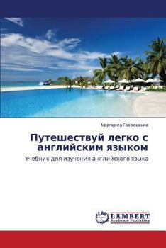Paperback Puteshestvuy Legko S Angliyskim Yazykom [Russian] Book