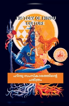 History of Hindu Culture: Lord Murugan (Malayalam Edition)