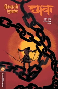 Paperback Chhava - Natak [Marathi] Book