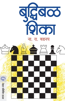 Paperback Buddhibal Shika [Marathi] Book