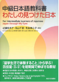 Hardcover Intermediate Japanese Language Textbook: Japan as I Found It [Japanese] Book