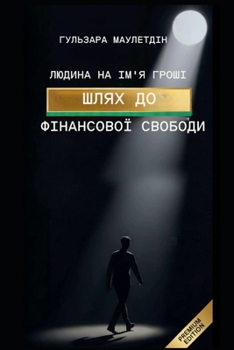 Paperback Людина на ім'я Гроші [Ukrainian] Book