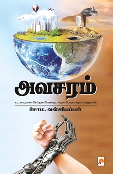 Paperback Avasaram / &#2949;&#2997;&#2970;&#2992;&#2990;&#3021; [Tamil] Book