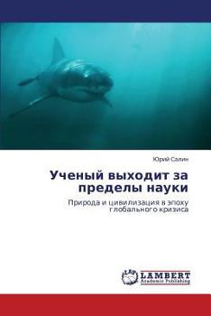 Paperback Uchenyy Vykhodit Za Predely Nauki [Russian] Book