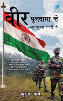 Paperback Veer Pulwama Ke [Hindi] Book
