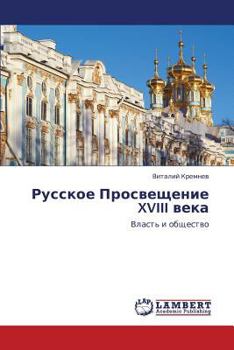 Paperback Russkoe Prosveshchenie XVIII Veka [Russian] Book