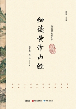 Close Readings of the Huangdi Neijing / Yellow Emperor's Inner Canon?????? (Chinese Edition)