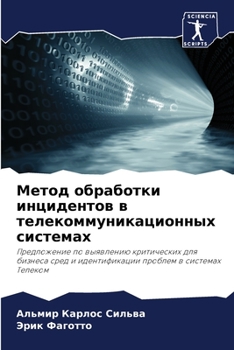 Paperback Метод обработки инциден& [Russian] Book