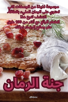 Paperback جنة الرمان [Arabic] Book