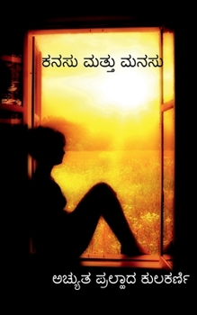 Paperback Dream and the Mind / &#3221;&#3240;&#3256;&#3265; &#3246;&#3236;&#3277;&#3236;&#3265; &#3246;&#3240;&#3256;&#3265; [Kannada] Book