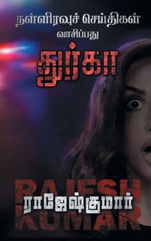Paperback Nalliravuch Seithigal Vaasipadhu Dhurga [Tamil] Book