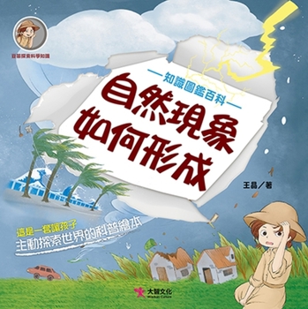 Paperback How Natural Phenomena Form [Chinese] Book