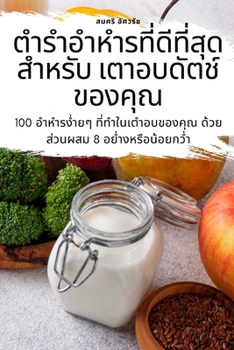 Paperback ตำรำอำหำรที่ดีที่สุดส [Thai] Book