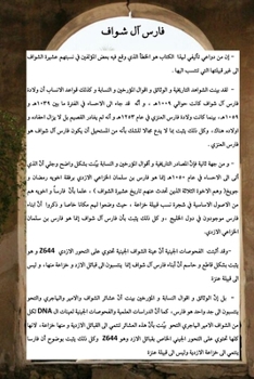 فارس آل شواف الاحسائي ..ال