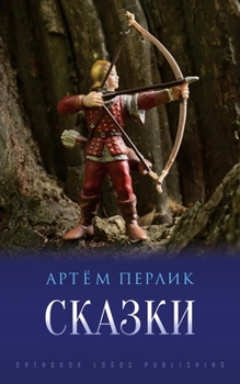Paperback Сказки [Russian] Book