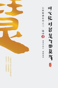 Paperback Finding Your True Self with the Wisdom of the Heart Sutra: The Heart Sutra Interpretation Series Part 3(Traditional Chinese Edition) [Chinese] Book