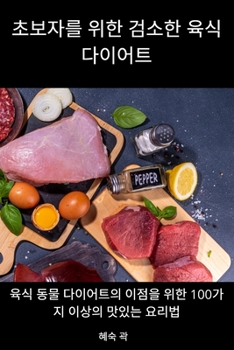 Paperback &#52488;&#48372;&#51088;&#47484; &#50948;&#54620; &#44160;&#49548;&#54620; &#50977;&#49885; &#45796;&#51060;&#50612;&#53944; [Korean] Book