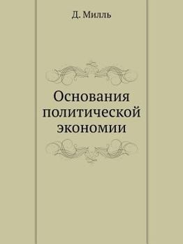 Paperback Основания политической & [Russian] Book