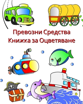 Превозни Средства Книжк&