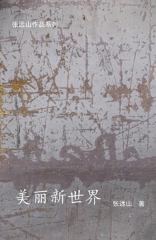 Paperback 美丽新世界 [Chinese] Book