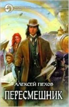 Hardcover Peresmeshnik [Russian] Book