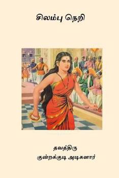 Paperback Silambu Neri [Tamil] Book