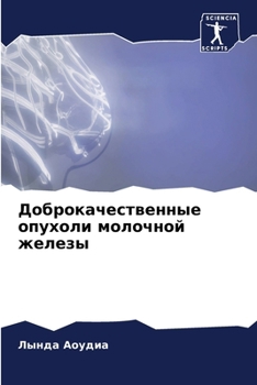 Paperback Доброкачественные опух&# [Russian] Book