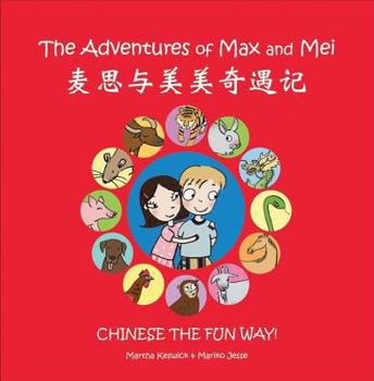 Paperback The Adventures of Max and Mei: Chinese the Fun Way! (Chinese Zodiac) (English and Chinese Edition) Book