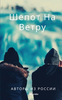 Paperback Whispers in the Wind [Russian] Book