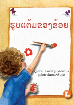 Paperback My Picture (Lao edition) / &#3758;&#3769;&#3738;&#3777;&#3733;&#3785;&#3745;&#3714;&#3757;&#3719;&#3714;&#3785;&#3757;&#3725; [Lao] Book