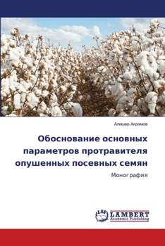 Paperback Обоснование основных па& [Russian] Book
