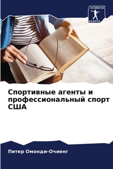 Paperback Спортивные агенты и проф [Russian] Book