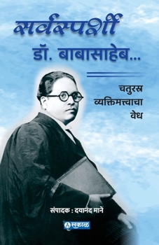 Paperback Sarvasparshi Dr. Babasaheb [Marathi] Book