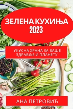 Зелена кухиња 2023: Укусна ...