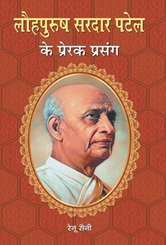 Hardcover Lauhpurush Sardar Patel Ke Prerak Prasang [Hindi] Book