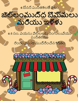 Paperback 4-5 సం. వయసు పిల్లలకు రంగులు&# [Telugu] Book
