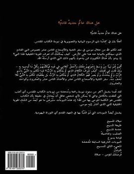 Paperback Is There a New World Coming - Arabic [Arabic] Book