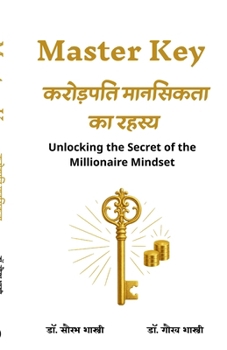 Master Key ???????? ???????? ?? ?????: Unlocking the Secret of the Millionaire Mindset (Hindi Edition)