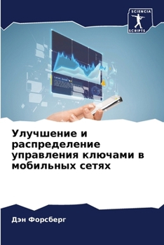 Paperback Улучшение и распределен& [Russian] Book