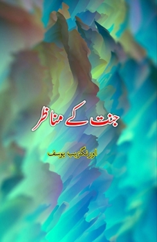 Jannat ke Manazir: (The environment of Paradise, Urdu Essays) (Urdu Edition)