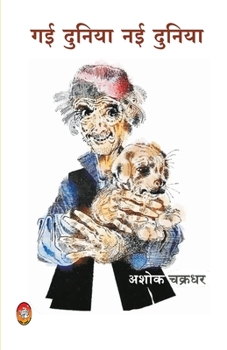 Paperback Gai Duniya Nai Duniya [Hindi] Book